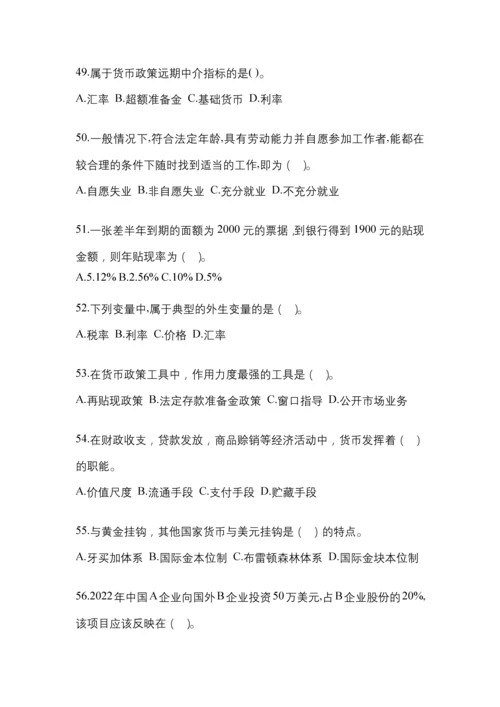 2023年统一电大金融学(原货币银行学)网上作业试题及答案.docx