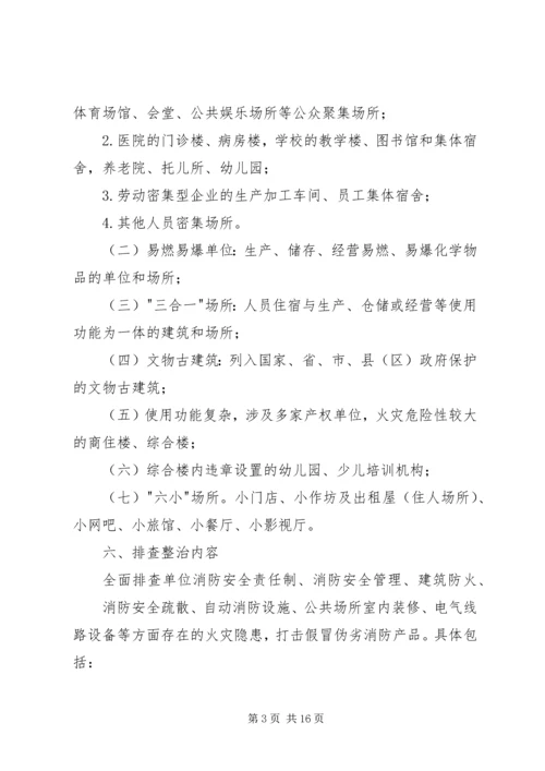 营运客车消防隐患排查方案 (3).docx