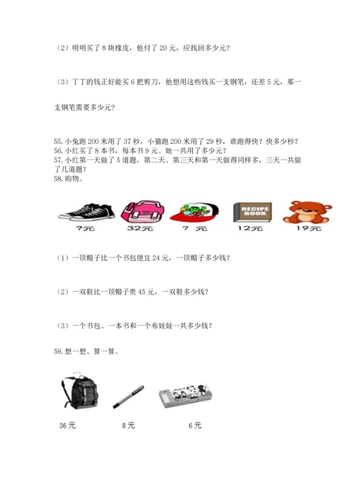 小学二年级上册数学应用题100道及答案（名校卷）.docx