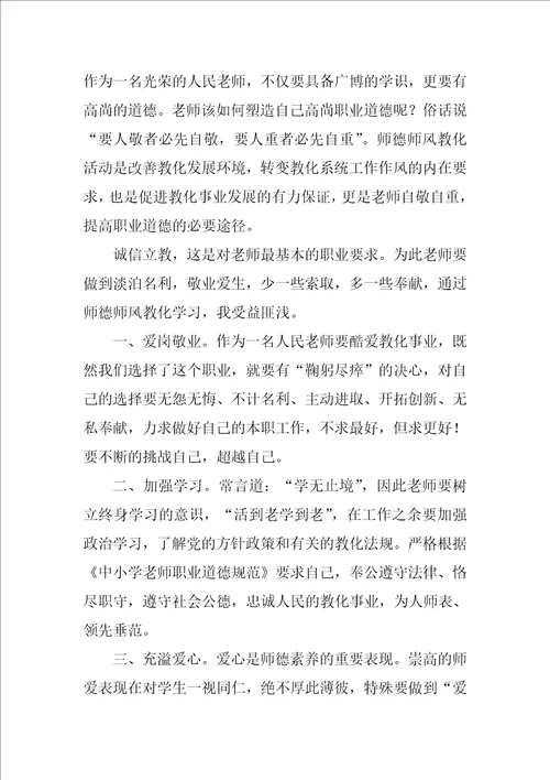 师德个人先进事迹通用7篇