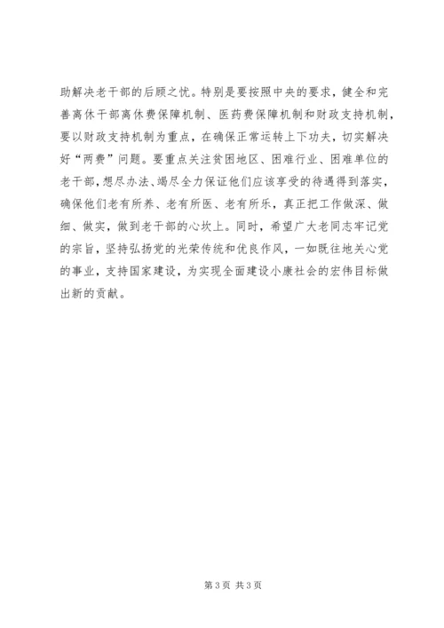 人民报评论员：尊重老干部　学习老干部　爱护老干部_1.docx
