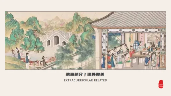 红楼梦红楼春趣大观园通用PPT模板