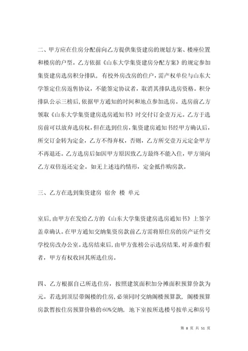 公司集资协议书.docx