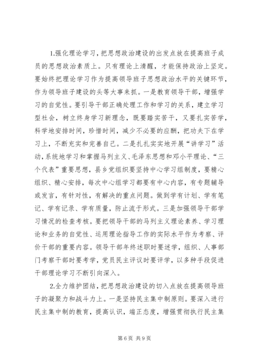 乡镇领导班子建设工作总结.docx