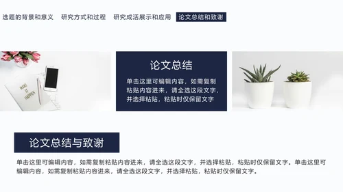 简约毕业设计答辩PPT模板