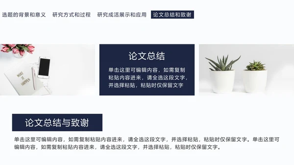 简约毕业设计答辩PPT模板