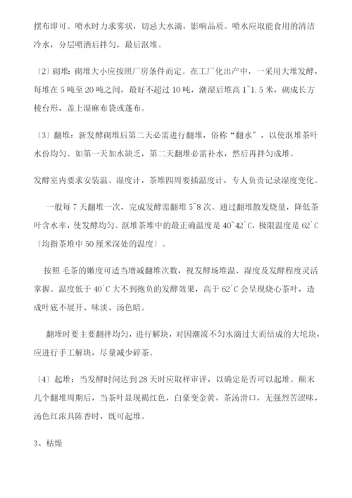 天岭茶叶制作工艺.docx