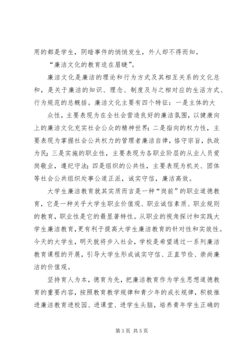 反腐倡廉教育活动讲话稿 (5).docx