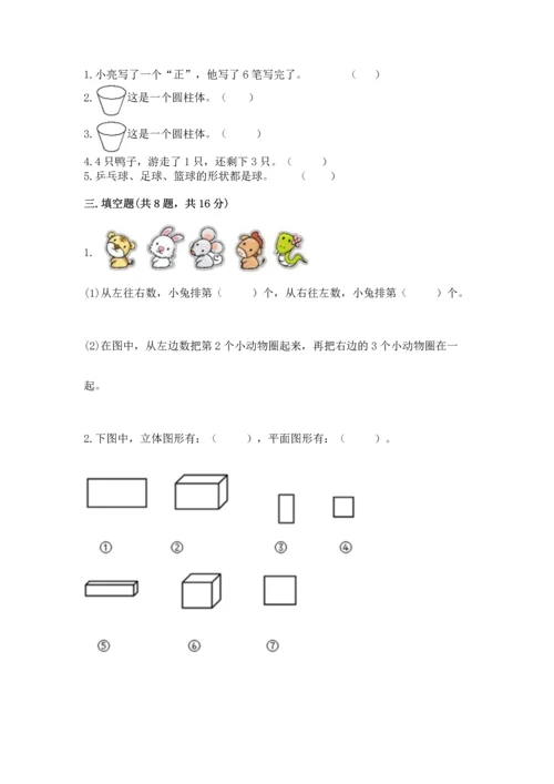 人教版一年级上册数学期中考试试卷各版本.docx