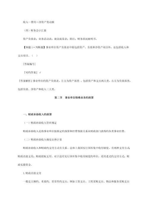 预算会计和非营利组织会计.docx