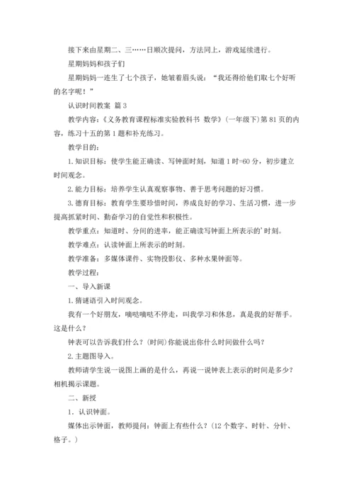 认识时间教案集锦6篇.docx