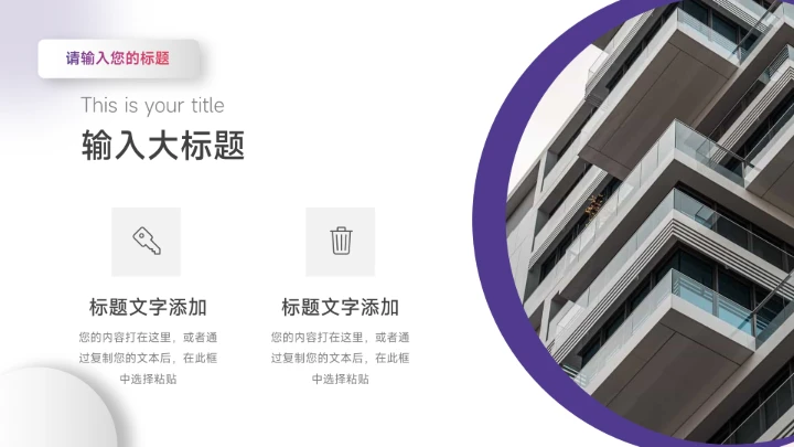 简约时尚红紫个人自我介绍PPT模板