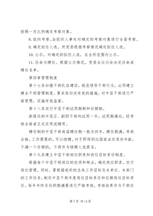 信用社干部管理办法(试行) (2).docx