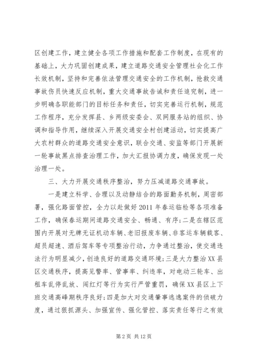 最新交警中队下半年工作计划.docx