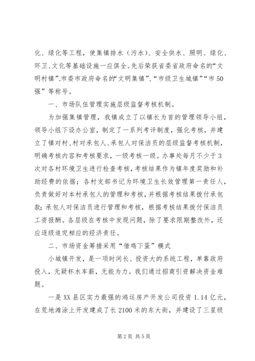 乡镇小集镇管理工作汇报.docx