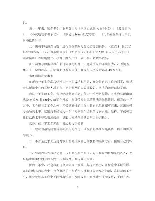 精编之网络编辑年终个人总结范文2.docx