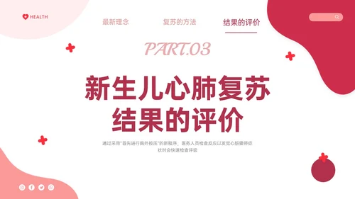 红色实拍新生儿心肺复苏