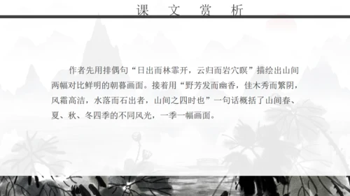 人教版初二年级语文《醉翁亭记》通用PPT课件