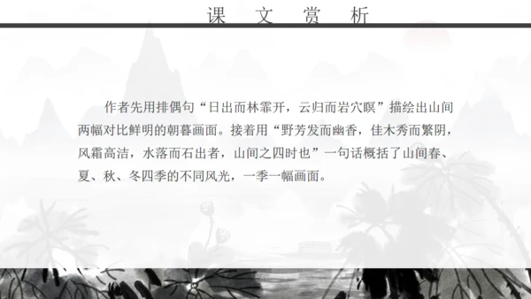 人教版初二年级语文《醉翁亭记》通用PPT课件