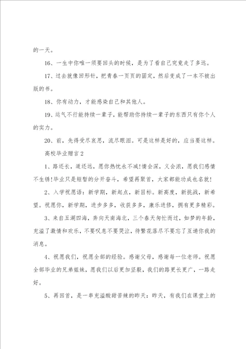 大学毕业赠言