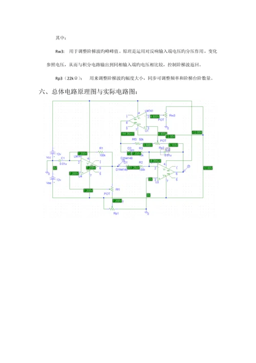 阶梯波发生器的设计与实现.docx