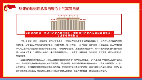 不断提升年轻干部胜任领导工作的理论素养通用PPT党课模板