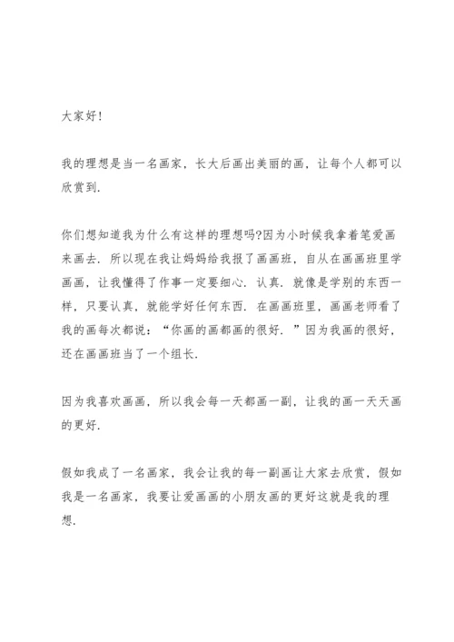 初中我的梦想画家演讲稿600字.docx
