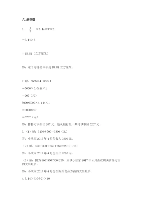 北京版小学六年级下册数学期末综合素养测试卷附完整答案（夺冠）.docx