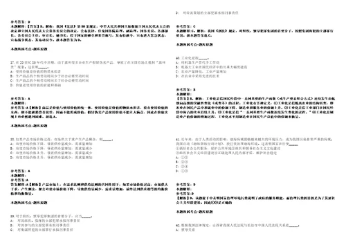 2021年05月广东珠海市拱北海关技术中心招聘抽样员2人模拟卷答案详解第067期