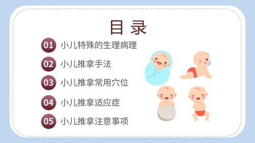 简约卡通实图家长老师师傅教学小儿推拿科普培训课件模板