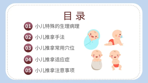 简约卡通实图家长老师师傅教学小儿推拿科普培训课件模板