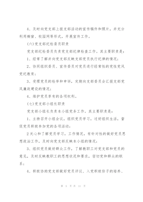 学校党支部分工职责.docx