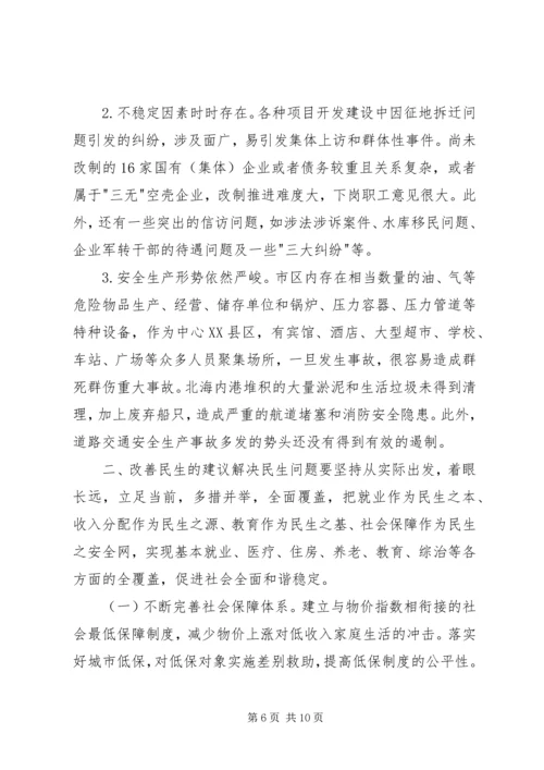 城镇民生问题调研报告 (2).docx