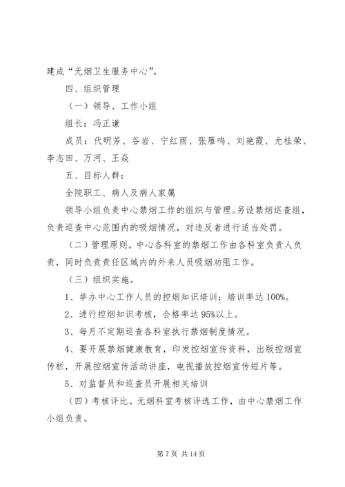 控烟工作计划(精选多篇).docx