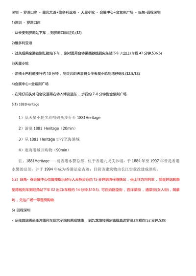 香港一日攻略