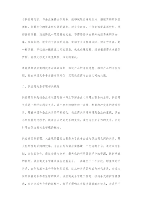 基于互联网+背景刍议供应商关系管理要点.docx