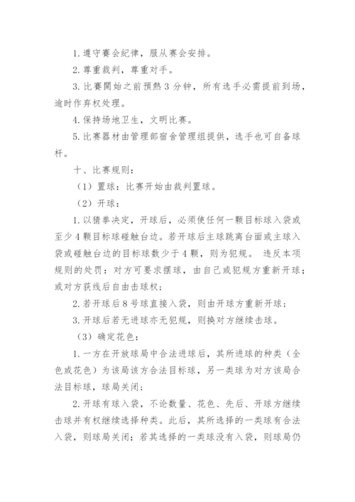 台球比赛活动方案_2.docx