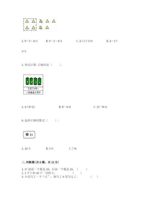 人教版一年级上册数学期末测试卷（名师系列）word版.docx