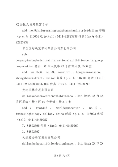 大连星海会展中心组建会展旅游集团的汇报材料 (2).docx