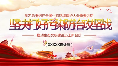 坚决打好污染防治攻坚战党课通用PPT模板