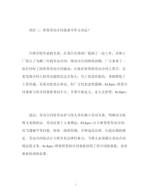 精编之续签劳动合同的两个误区.docx