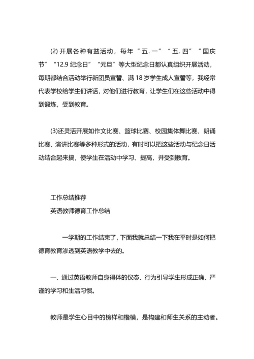 配班教师德育工作总结.docx