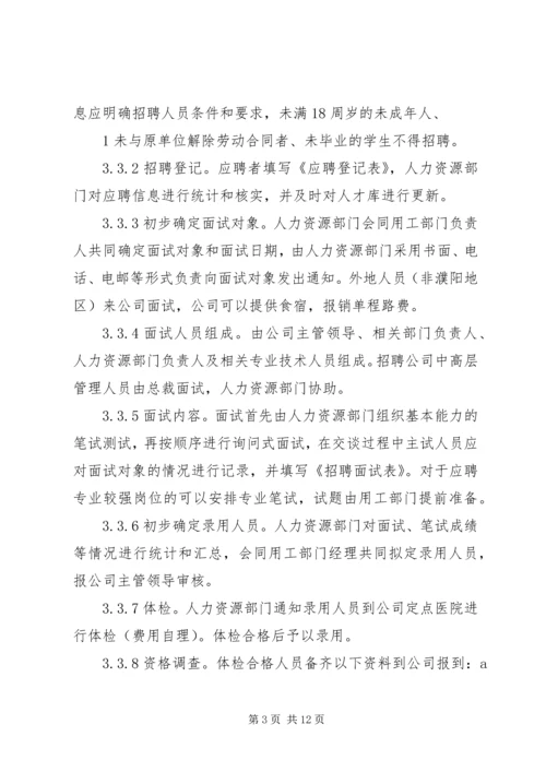 关于加强劳动用工管理工作的意见_1 (4).docx