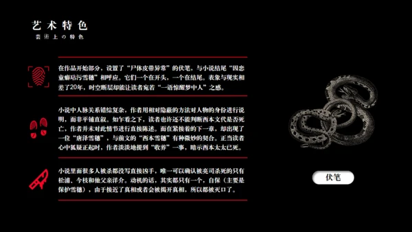 《白夜行》读书分享通用PPT模板