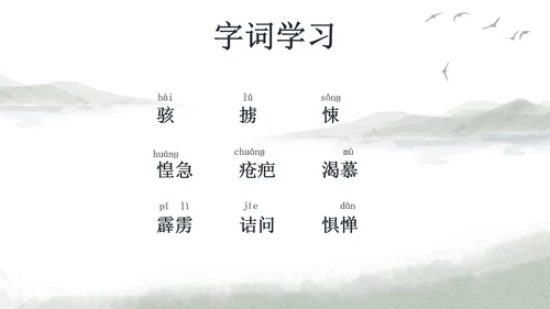 七年级阿长和山海经课件PPT模板