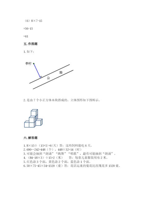 苏教版小学四年级上册数学期末试卷（b卷）word版.docx