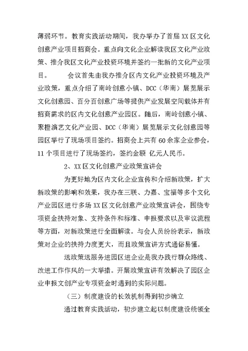 XX区文化产业发展办公室党的群众路线教育实践活动工作总结