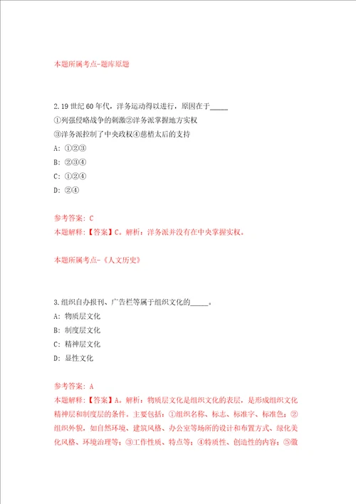 江苏南京大学招考聘用化学化工学院学院研究系列人员模拟试卷含答案解析第2次