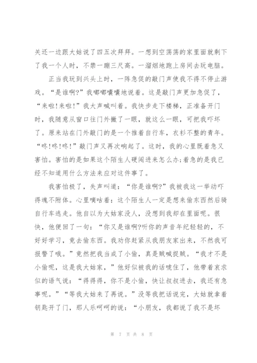 自我安全很重要六年级作文5篇.docx