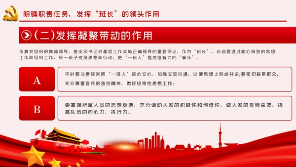 做基层的好班长争当合格党支部书记党课PPT模板